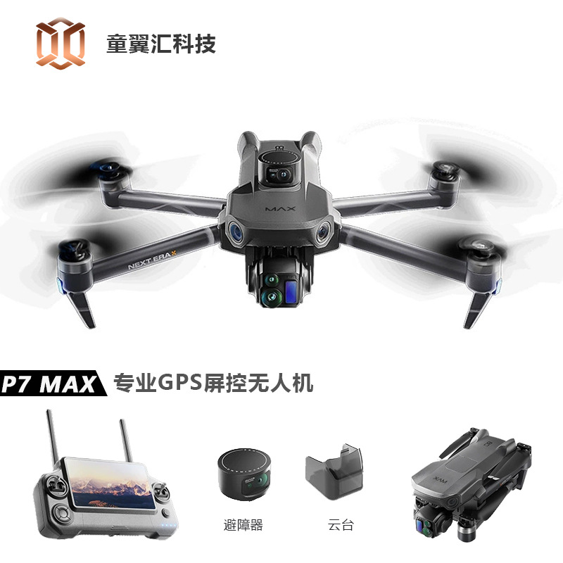 Квадрокоптер Silver Box P7 Max – обзор и цена Drone Gimbal